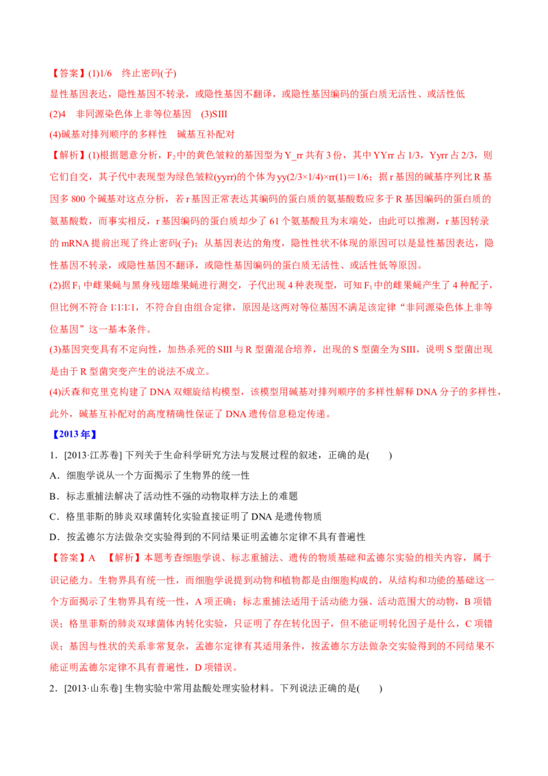 专题13实验与探究-十年（2012-2021）高考生物真题分项汇编（全国通用）（解析版）_高考真题分类汇编(2012-2022)生物_高考真题分项汇编(2012-2021)生物