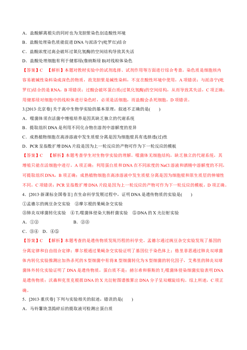 专题13实验与探究-十年（2012-2021）高考生物真题分项汇编（全国通用）（解析版）_高考真题分类汇编(2012-2022)生物_高考真题分项汇编(2012-2021)生物
