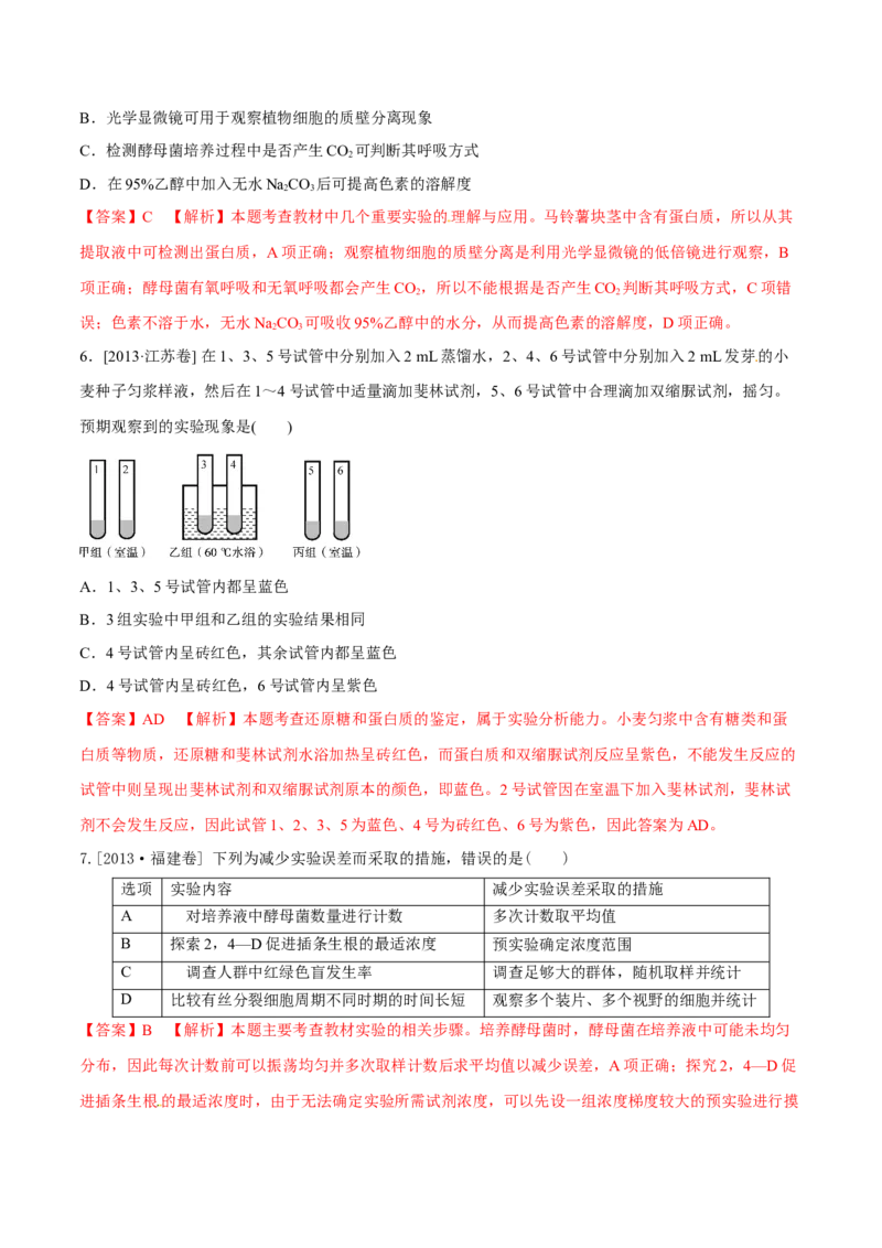 专题13实验与探究-十年（2012-2021）高考生物真题分项汇编（全国通用）（解析版）_高考真题分类汇编(2012-2022)生物_高考真题分项汇编(2012-2021)生物