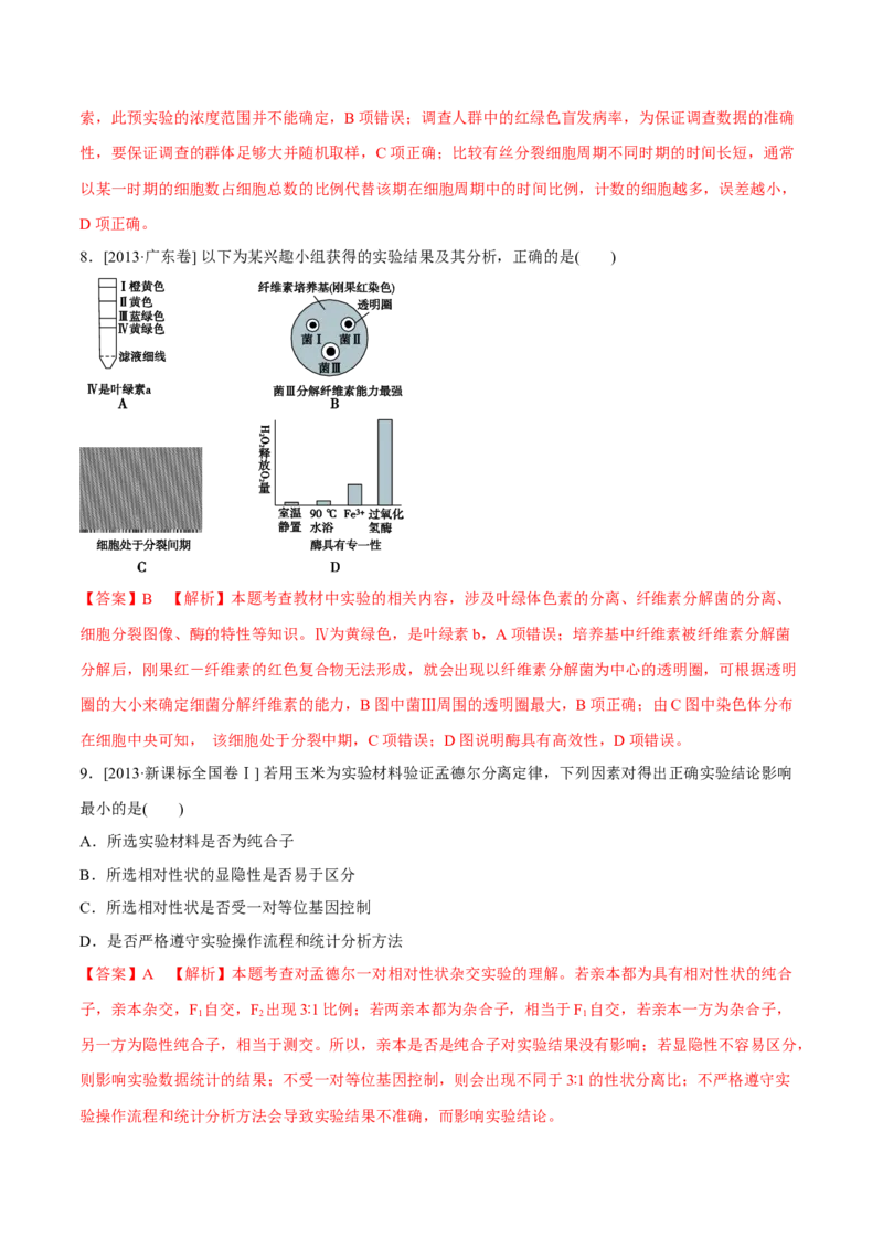 专题13实验与探究-十年（2012-2021）高考生物真题分项汇编（全国通用）（解析版）_高考真题分类汇编(2012-2022)生物_高考真题分项汇编(2012-2021)生物