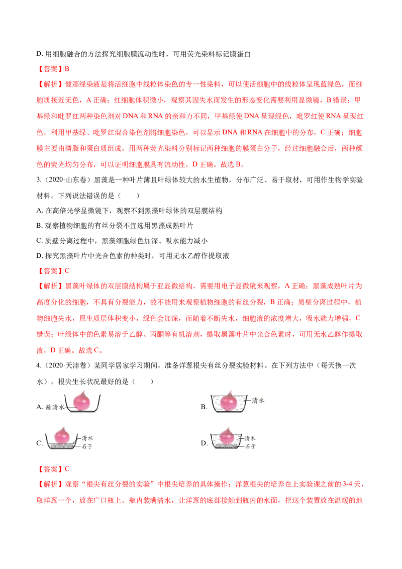 专题13实验与探究-十年（2012-2021）高考生物真题分项汇编（全国通用）（解析版）_高考真题分类汇编(2012-2022)生物_高考真题分项汇编(2012-2021)生物