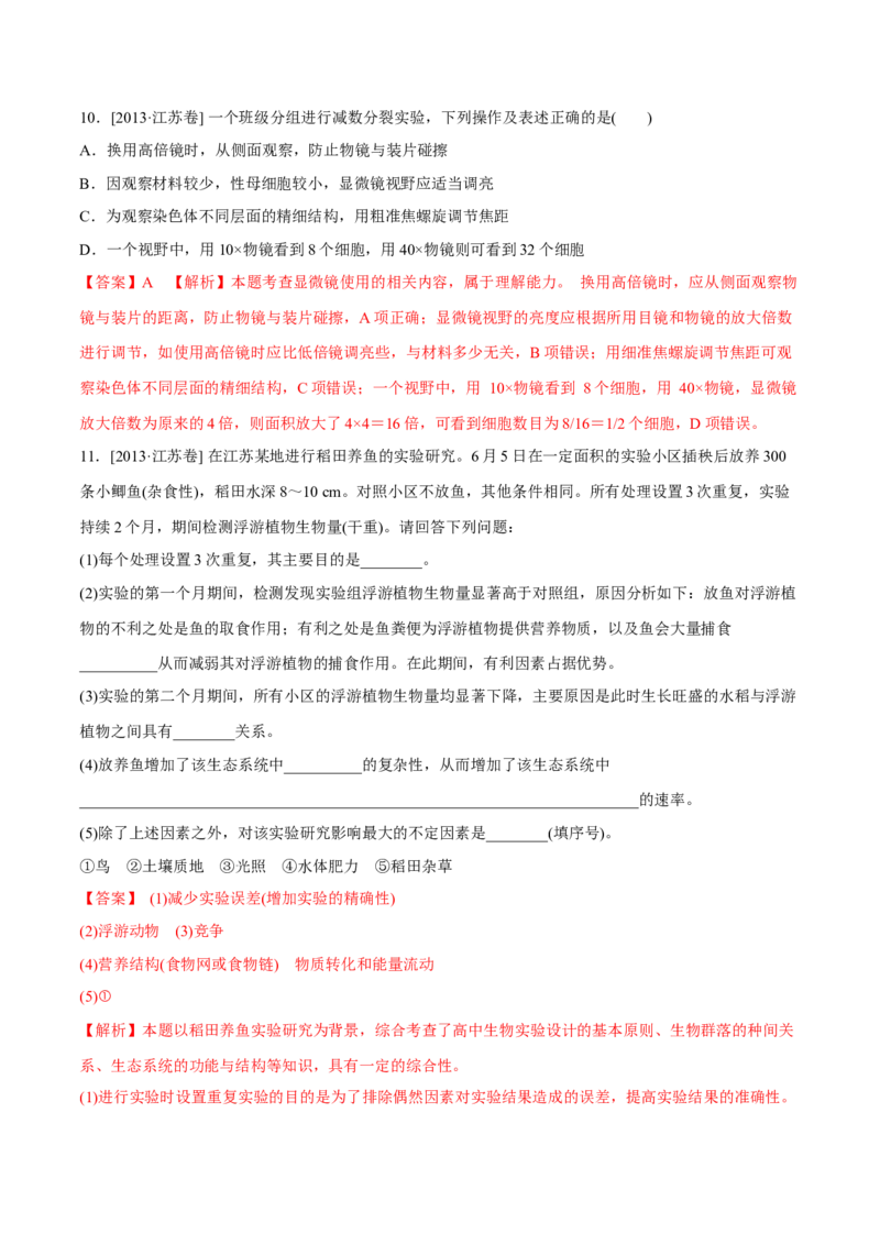 专题13实验与探究-十年（2012-2021）高考生物真题分项汇编（全国通用）（解析版）_高考真题分类汇编(2012-2022)生物_高考真题分项汇编(2012-2021)生物