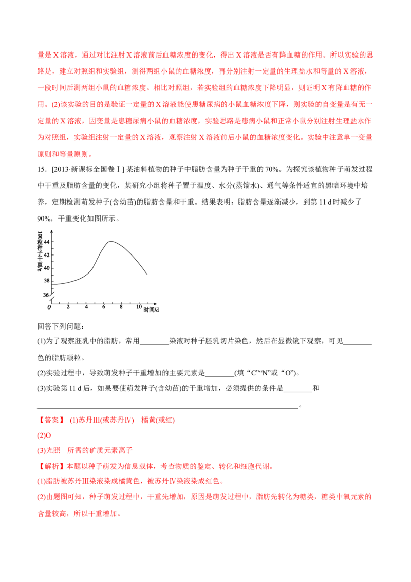 专题13实验与探究-十年（2012-2021）高考生物真题分项汇编（全国通用）（解析版）_高考真题分类汇编(2012-2022)生物_高考真题分项汇编(2012-2021)生物