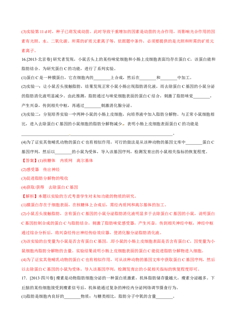 专题13实验与探究-十年（2012-2021）高考生物真题分项汇编（全国通用）（解析版）_高考真题分类汇编(2012-2022)生物_高考真题分项汇编(2012-2021)生物