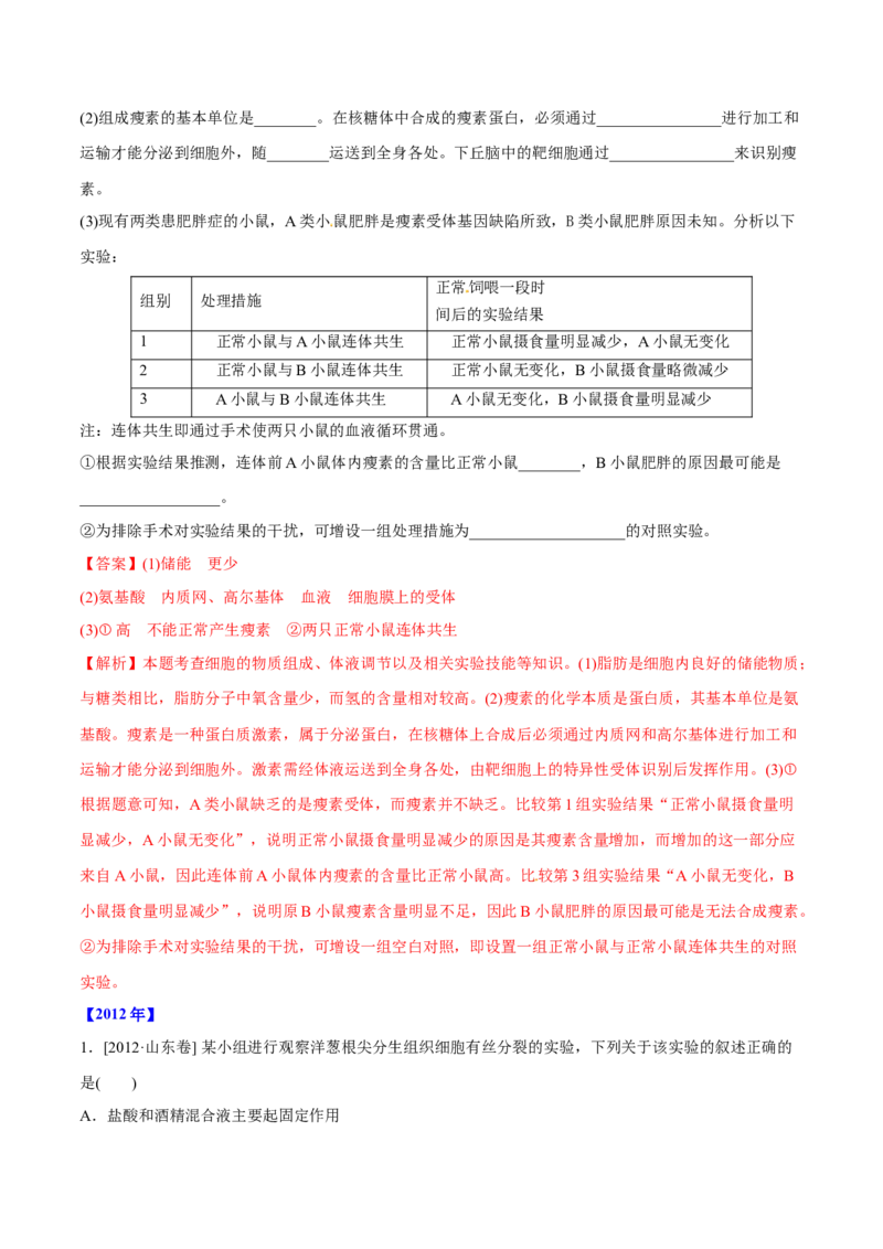专题13实验与探究-十年（2012-2021）高考生物真题分项汇编（全国通用）（解析版）_高考真题分类汇编(2012-2022)生物_高考真题分项汇编(2012-2021)生物