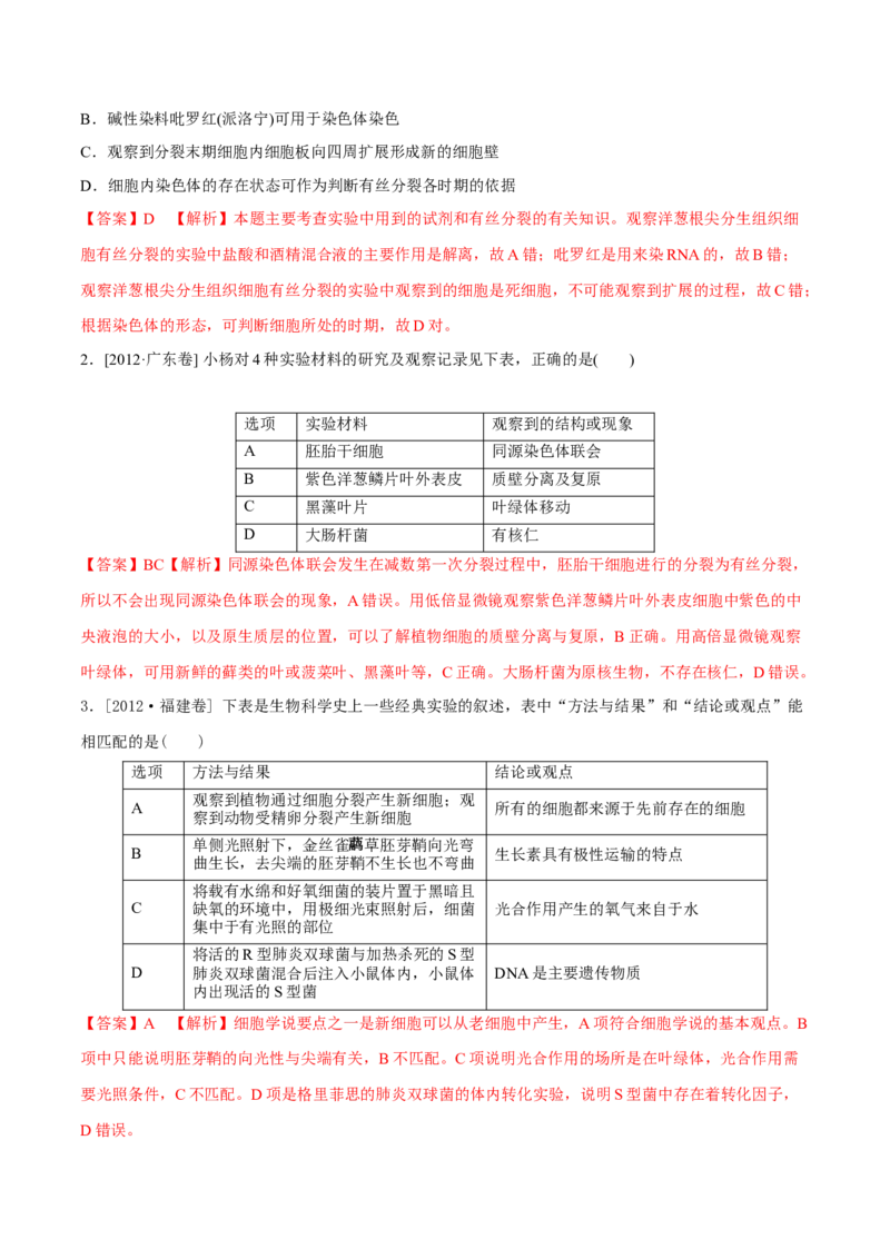 专题13实验与探究-十年（2012-2021）高考生物真题分项汇编（全国通用）（解析版）_高考真题分类汇编(2012-2022)生物_高考真题分项汇编(2012-2021)生物