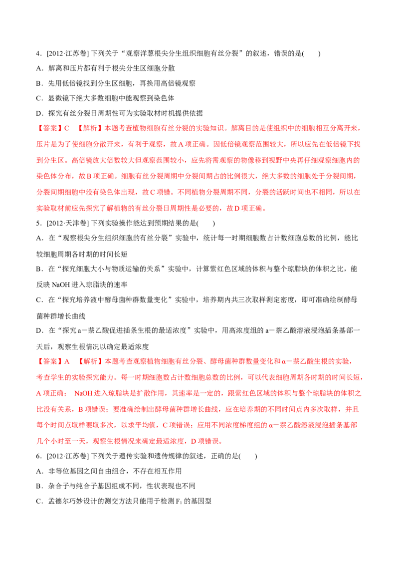 专题13实验与探究-十年（2012-2021）高考生物真题分项汇编（全国通用）（解析版）_高考真题分类汇编(2012-2022)生物_高考真题分项汇编(2012-2021)生物