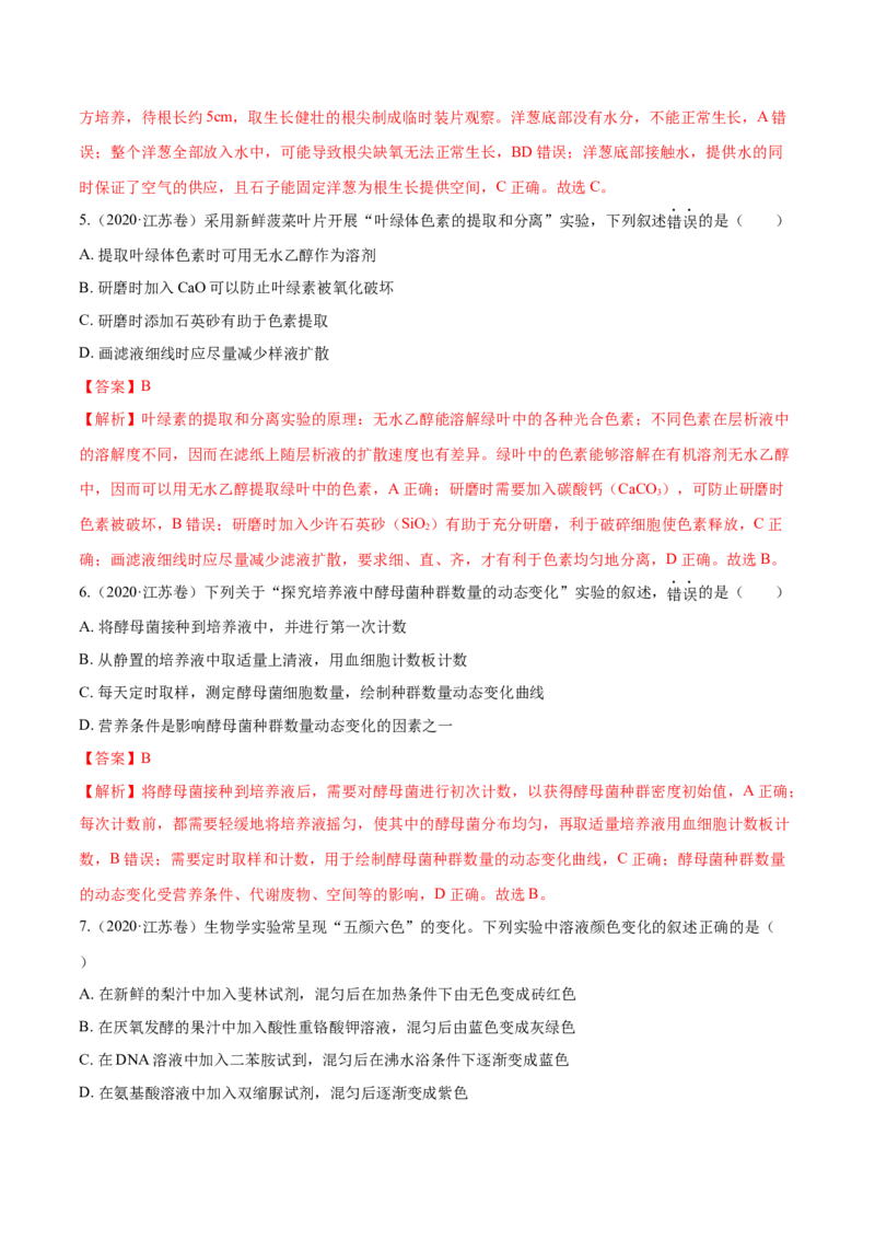专题13实验与探究-十年（2012-2021）高考生物真题分项汇编（全国通用）（解析版）_高考真题分类汇编(2012-2022)生物_高考真题分项汇编(2012-2021)生物