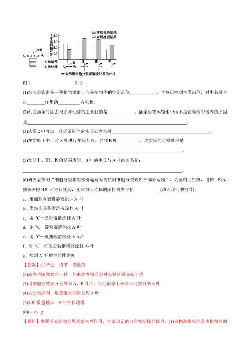 专题13实验与探究-十年（2012-2021）高考生物真题分项汇编（全国通用）（解析版）_高考真题分类汇编(2012-2022)生物_高考真题分项汇编(2012-2021)生物