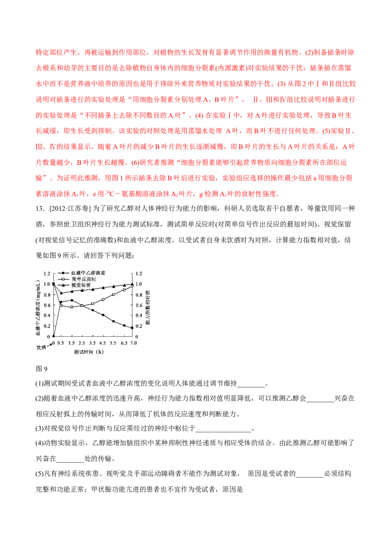 专题13实验与探究-十年（2012-2021）高考生物真题分项汇编（全国通用）（解析版）_高考真题分类汇编(2012-2022)生物_高考真题分项汇编(2012-2021)生物
