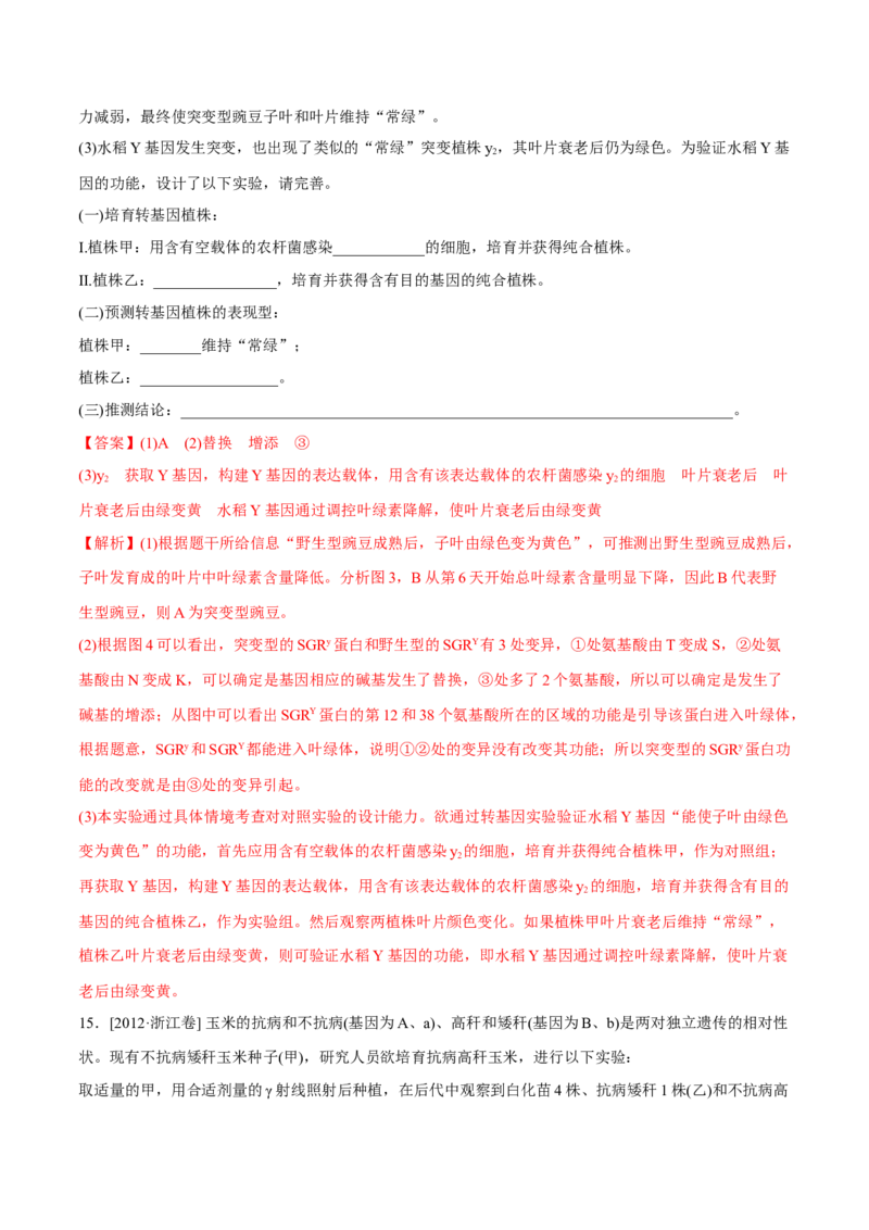 专题13实验与探究-十年（2012-2021）高考生物真题分项汇编（全国通用）（解析版）_高考真题分类汇编(2012-2022)生物_高考真题分项汇编(2012-2021)生物