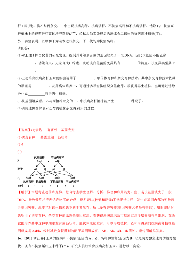 专题13实验与探究-十年（2012-2021）高考生物真题分项汇编（全国通用）（解析版）_高考真题分类汇编(2012-2022)生物_高考真题分项汇编(2012-2021)生物