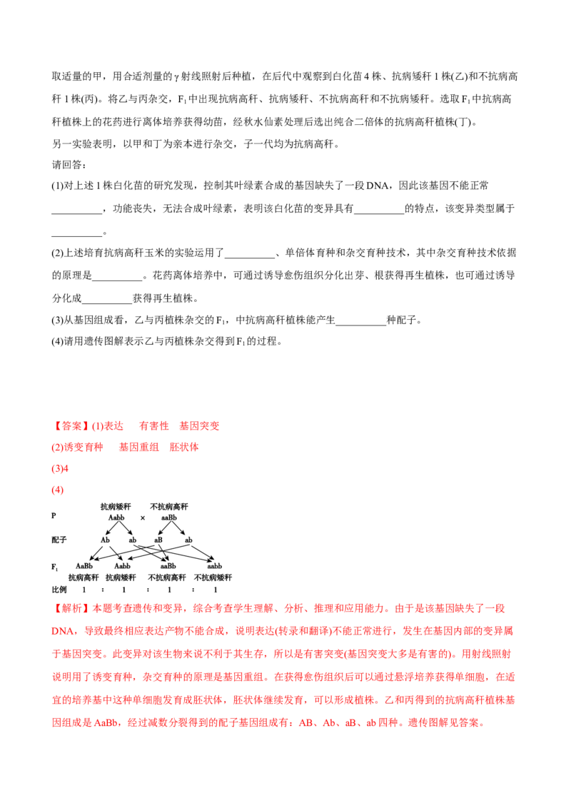 专题13实验与探究-十年（2012-2021）高考生物真题分项汇编（全国通用）（解析版）_高考真题分类汇编(2012-2022)生物_高考真题分项汇编(2012-2021)生物