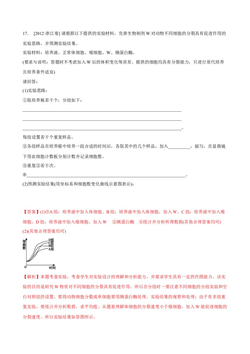 专题13实验与探究-十年（2012-2021）高考生物真题分项汇编（全国通用）（解析版）_高考真题分类汇编(2012-2022)生物_高考真题分项汇编(2012-2021)生物