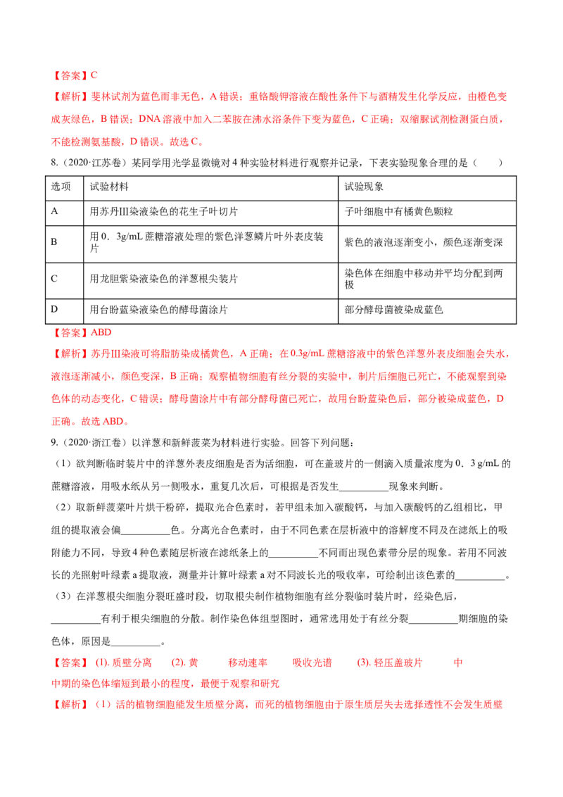 专题13实验与探究-十年（2012-2021）高考生物真题分项汇编（全国通用）（解析版）_高考真题分类汇编(2012-2022)生物_高考真题分项汇编(2012-2021)生物