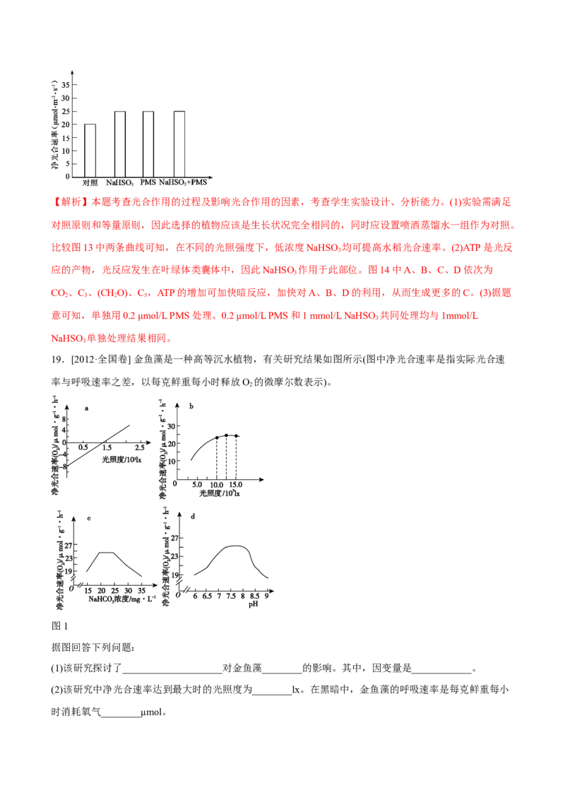 专题13实验与探究-十年（2012-2021）高考生物真题分项汇编（全国通用）（解析版）_高考真题分类汇编(2012-2022)生物_高考真题分项汇编(2012-2021)生物