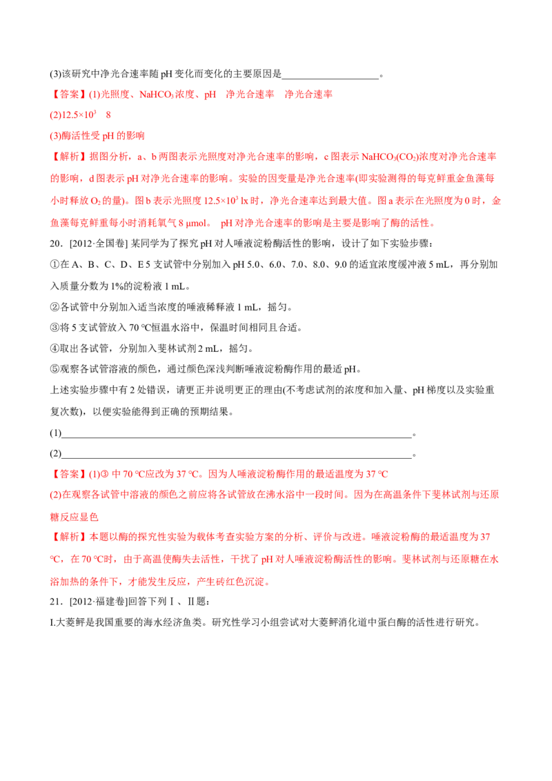 专题13实验与探究-十年（2012-2021）高考生物真题分项汇编（全国通用）（解析版）_高考真题分类汇编(2012-2022)生物_高考真题分项汇编(2012-2021)生物