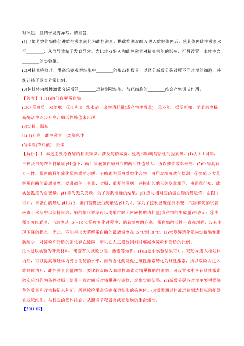 专题13实验与探究-十年（2012-2021）高考生物真题分项汇编（全国通用）（解析版）_高考真题分类汇编(2012-2022)生物_高考真题分项汇编(2012-2021)生物