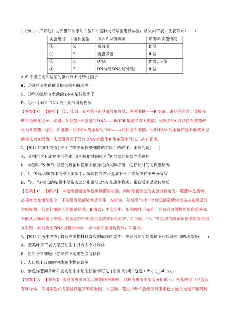 专题13实验与探究-十年（2012-2021）高考生物真题分项汇编（全国通用）（解析版）_高考真题分类汇编(2012-2022)生物_高考真题分项汇编(2012-2021)生物