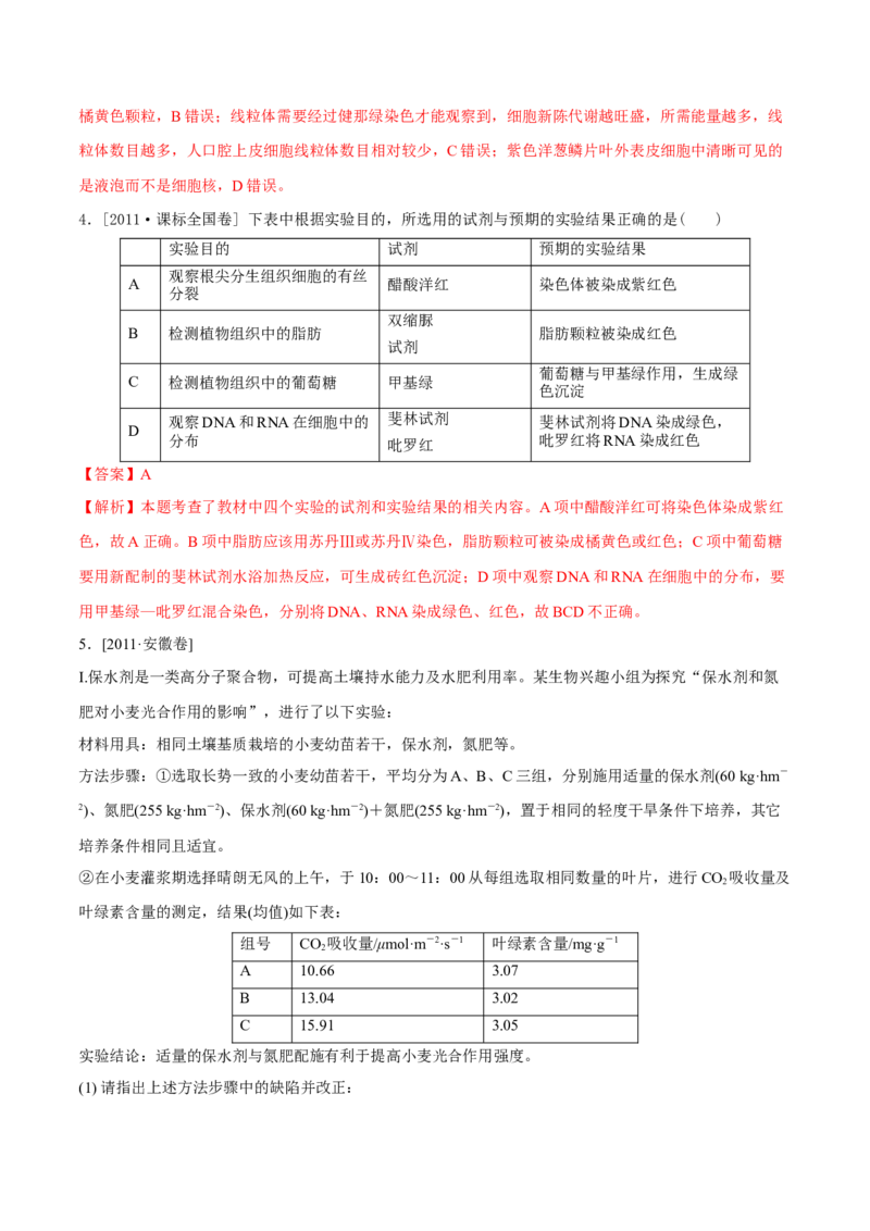 专题13实验与探究-十年（2012-2021）高考生物真题分项汇编（全国通用）（解析版）_高考真题分类汇编(2012-2022)生物_高考真题分项汇编(2012-2021)生物