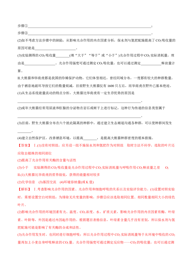 专题13实验与探究-十年（2012-2021）高考生物真题分项汇编（全国通用）（解析版）_高考真题分类汇编(2012-2022)生物_高考真题分项汇编(2012-2021)生物