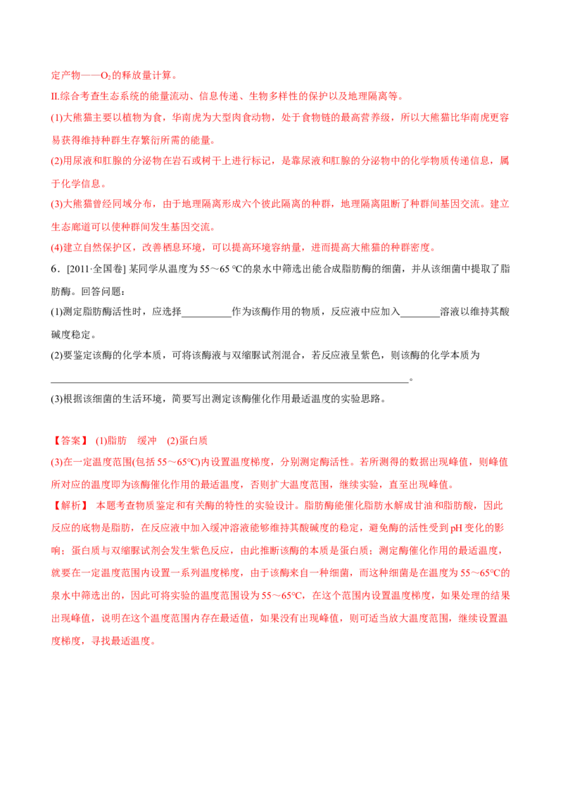 专题13实验与探究-十年（2012-2021）高考生物真题分项汇编（全国通用）（解析版）_高考真题分类汇编(2012-2022)生物_高考真题分项汇编(2012-2021)生物