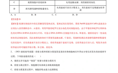专题13实验与探究-十年（2012-2021）高考生物真题分项汇编（全国通用）（解析版）_高考真题分类汇编(2012-2022)生物_高考真题分项汇编(2012-2021)生物
