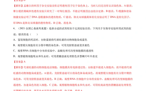 专题13实验与探究-十年（2012-2021）高考生物真题分项汇编（全国通用）（解析版）_高考真题分类汇编(2012-2022)生物_高考真题分项汇编(2012-2021)生物