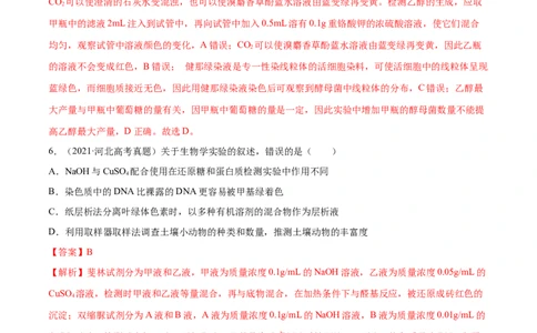 专题13实验与探究-十年（2012-2021）高考生物真题分项汇编（全国通用）（解析版）_高考真题分类汇编(2012-2022)生物_高考真题分项汇编(2012-2021)生物