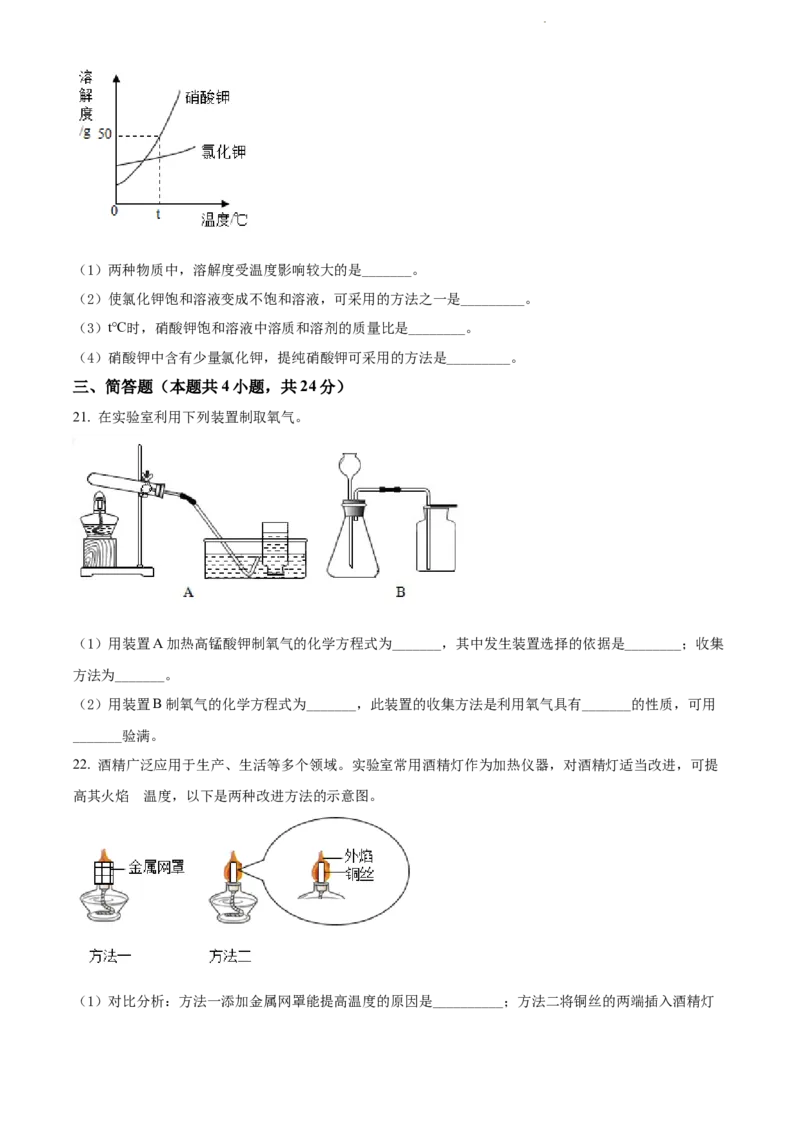 2022年辽宁省大连市中考化学真题（原卷版）_5.2015-2025年中考化学_2.化学中考真题2015-2024年_地区卷_辽宁化学_辽宁化学_大连化学11-22