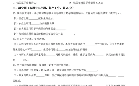 2022年辽宁省大连市中考化学真题（原卷版）_5.2015-2025年中考化学_2.化学中考真题2015-2024年_地区卷_辽宁化学_辽宁化学_大连化学11-22