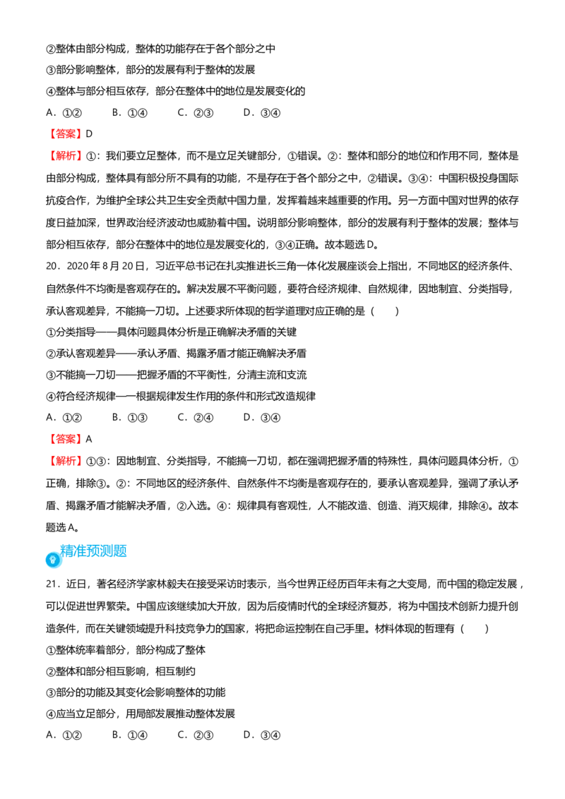 原创2021届高考二轮精品专题十思想方法与创新意识教师版_通用版（老高考）复习资料_2023年复习资料_一轮+二轮_原创2021届高考政治二轮精品专题