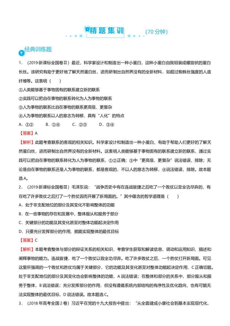 原创2021届高考二轮精品专题十思想方法与创新意识教师版_通用版（老高考）复习资料_2023年复习资料_一轮+二轮_原创2021届高考政治二轮精品专题