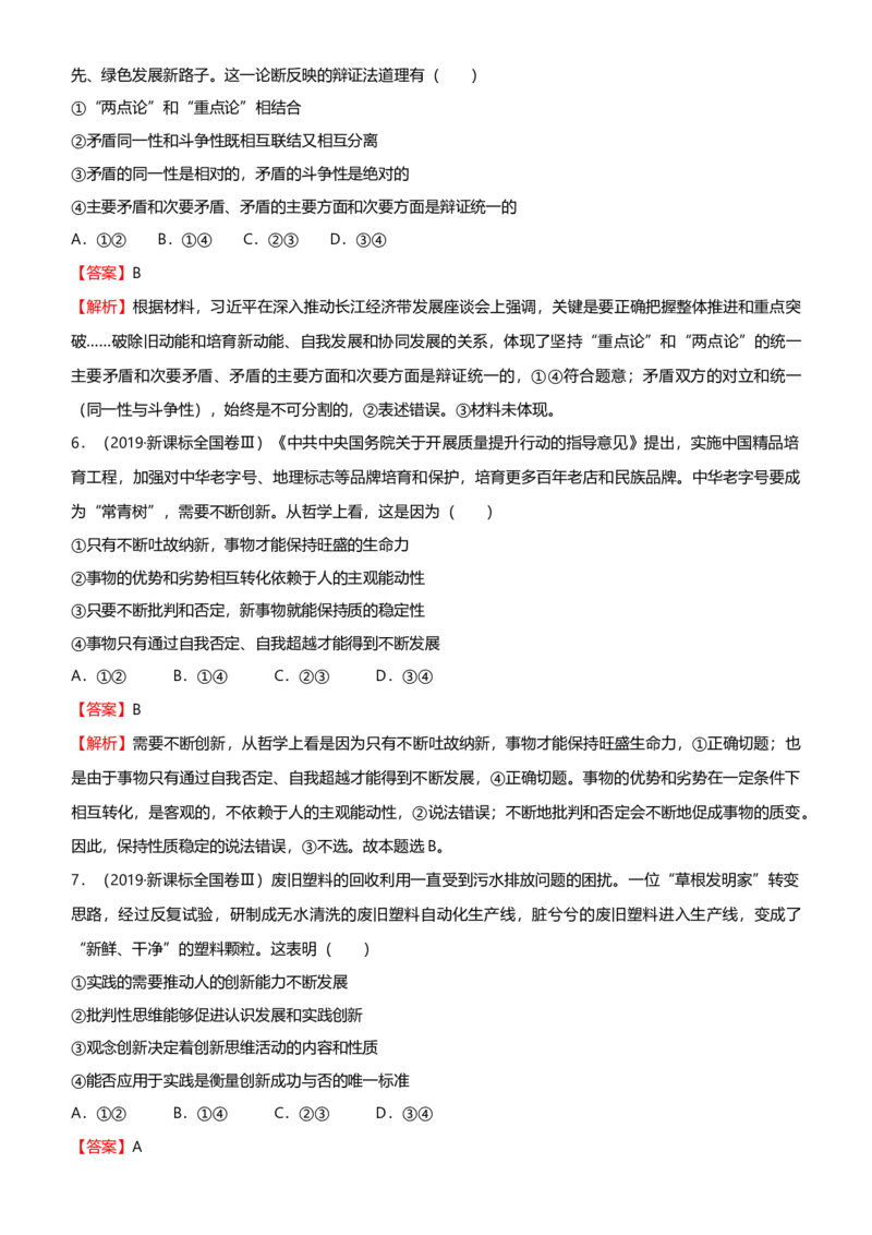原创2021届高考二轮精品专题十思想方法与创新意识教师版_通用版（老高考）复习资料_2023年复习资料_一轮+二轮_原创2021届高考政治二轮精品专题