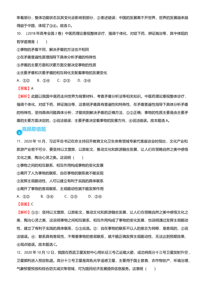 原创2021届高考二轮精品专题十思想方法与创新意识教师版_通用版（老高考）复习资料_2023年复习资料_一轮+二轮_原创2021届高考政治二轮精品专题