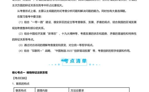 原创2021届高考二轮精品专题十思想方法与创新意识教师版_通用版（老高考）复习资料_2023年复习资料_一轮+二轮_原创2021届高考政治二轮精品专题