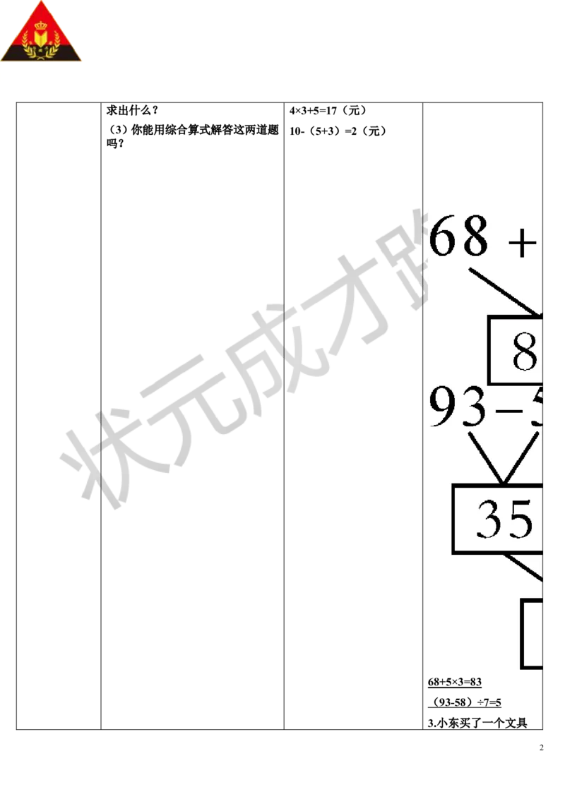 整理和复习_1-6年级下册_R2数下新插图版_旧教材资源_R2数下教案+学案_导学案_5混合运算