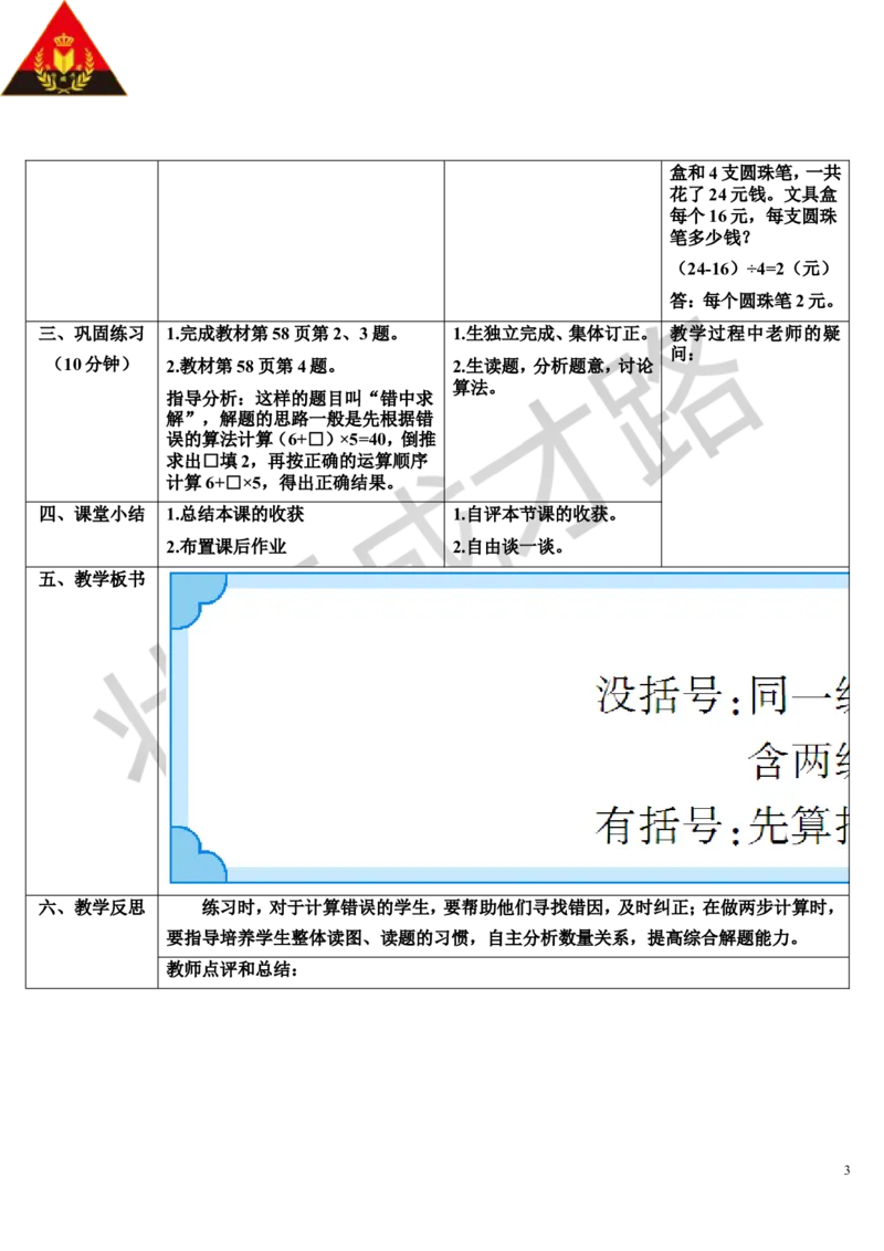 整理和复习_1-6年级下册_R2数下新插图版_旧教材资源_R2数下教案+学案_导学案_5混合运算