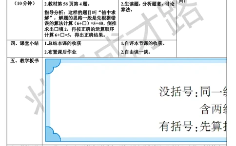 整理和复习_1-6年级下册_R2数下新插图版_旧教材资源_R2数下教案+学案_导学案_5混合运算