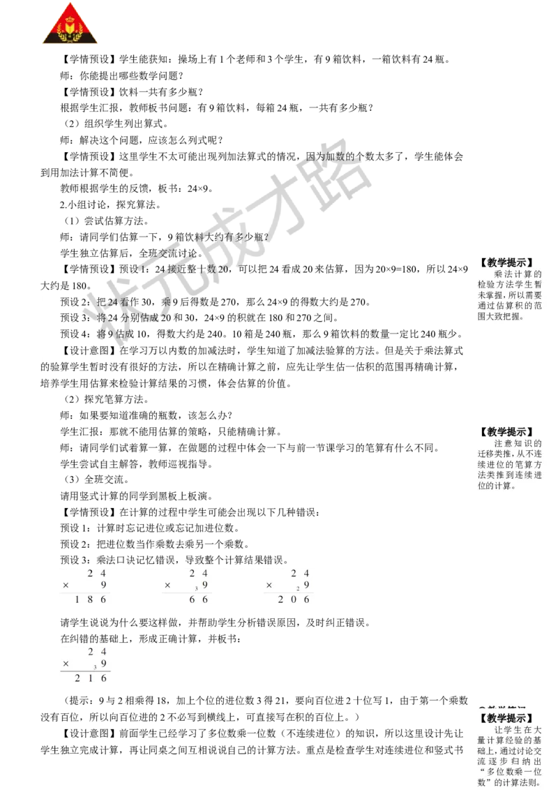 第3课时笔算乘法（3）_1-6年级上册_数学3年级上册教学资源包（新教材2025秋）_旧教材课件_名师教学设计新版_6多位数乘一位数_2.笔算乘法