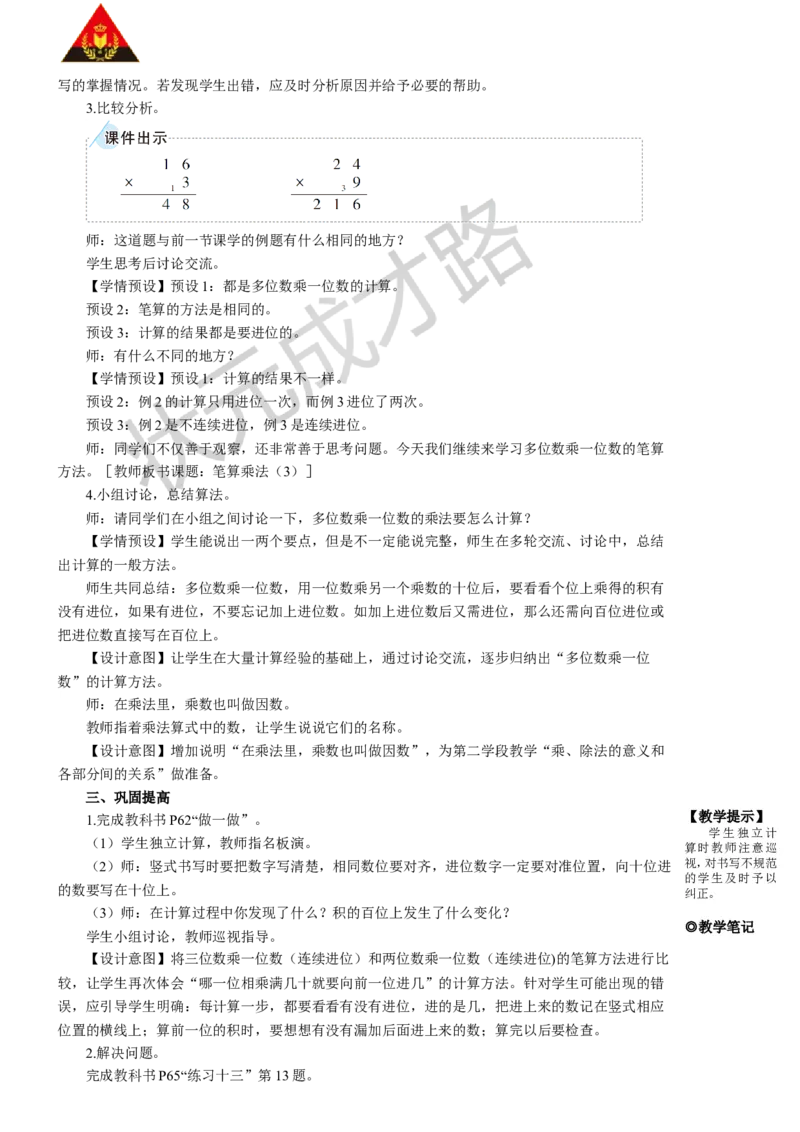 第3课时笔算乘法（3）_1-6年级上册_数学3年级上册教学资源包（新教材2025秋）_旧教材课件_名师教学设计新版_6多位数乘一位数_2.笔算乘法