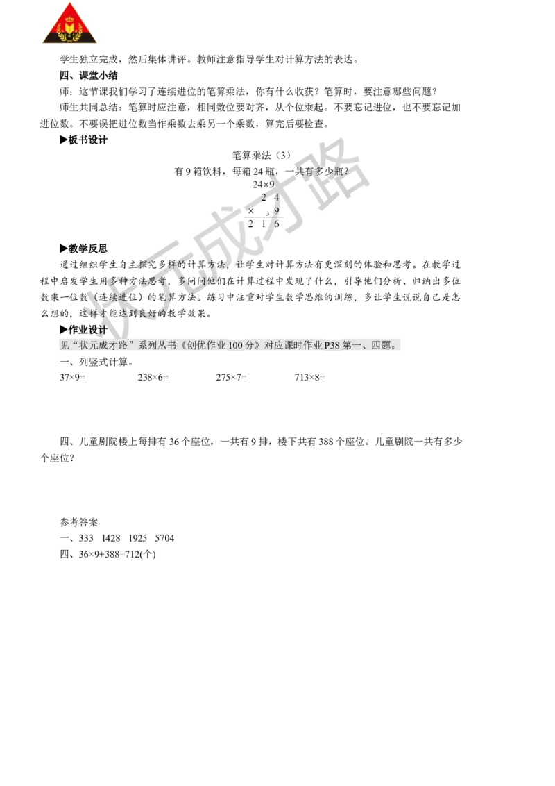 第3课时笔算乘法（3）_1-6年级上册_数学3年级上册教学资源包（新教材2025秋）_旧教材课件_名师教学设计新版_6多位数乘一位数_2.笔算乘法
