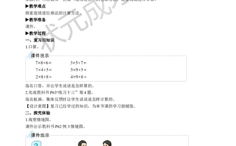 第3课时笔算乘法（3）_1-6年级上册_数学3年级上册教学资源包（新教材2025秋）_旧教材课件_名师教学设计新版_6多位数乘一位数_2.笔算乘法