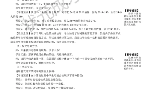 第3课时笔算乘法（3）_1-6年级上册_数学3年级上册教学资源包（新教材2025秋）_旧教材课件_名师教学设计新版_6多位数乘一位数_2.笔算乘法