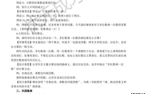 第3课时笔算乘法（3）_1-6年级上册_数学3年级上册教学资源包（新教材2025秋）_旧教材课件_名师教学设计新版_6多位数乘一位数_2.笔算乘法