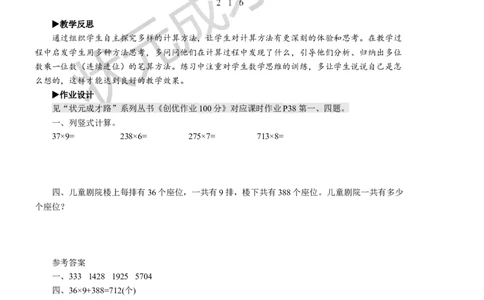 第3课时笔算乘法（3）_1-6年级上册_数学3年级上册教学资源包（新教材2025秋）_旧教材课件_名师教学设计新版_6多位数乘一位数_2.笔算乘法