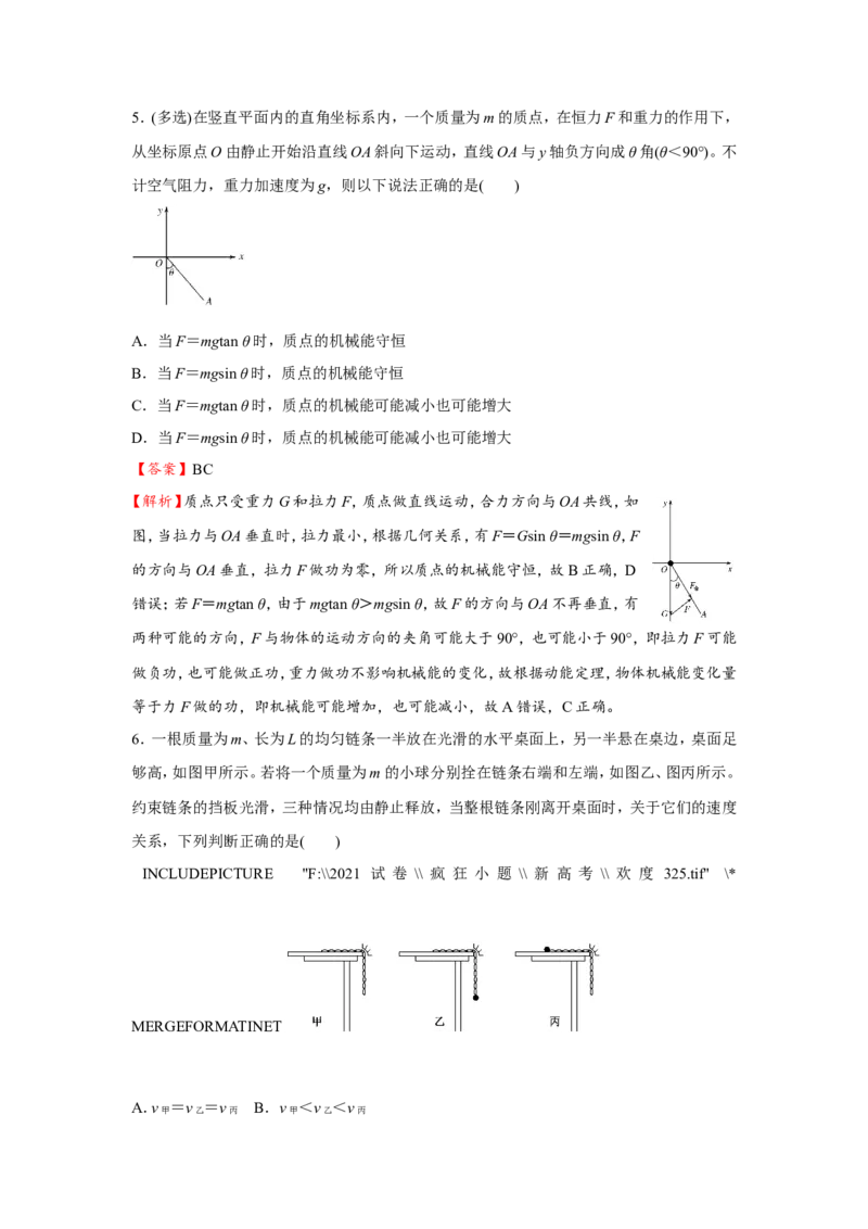 原创（新高考）2021届小题必练10机械能守恒定律及其应用教师版_新高考复习资料_2021年新高考资料_2021届（新高考）高考物理小题必练
