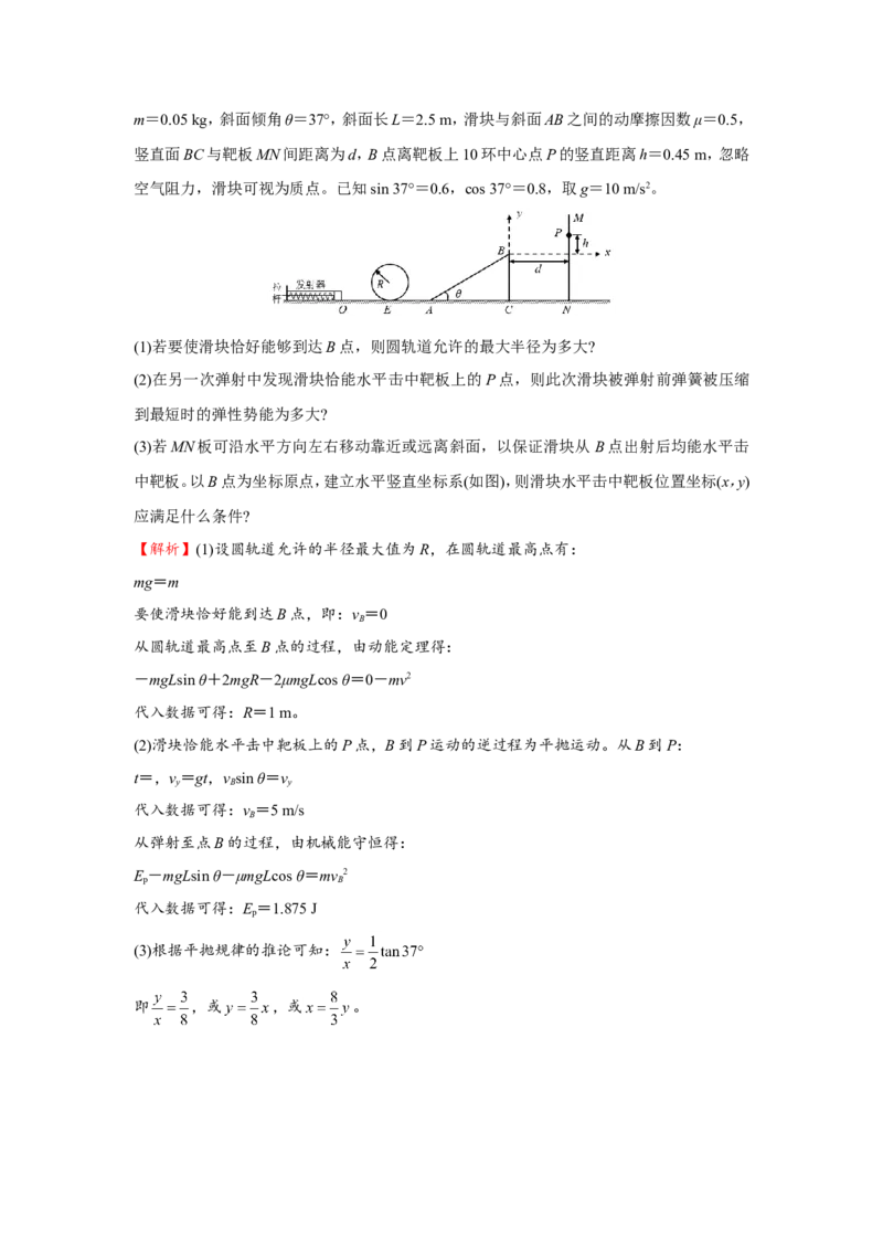 原创（新高考）2021届小题必练10机械能守恒定律及其应用教师版_新高考复习资料_2021年新高考资料_2021届（新高考）高考物理小题必练