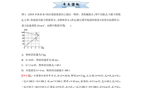 原创（新高考）2021届小题必练10机械能守恒定律及其应用教师版_新高考复习资料_2021年新高考资料_2021届（新高考）高考物理小题必练