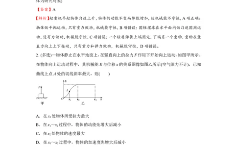 原创（新高考）2021届小题必练10机械能守恒定律及其应用教师版_新高考复习资料_2021年新高考资料_2021届（新高考）高考物理小题必练